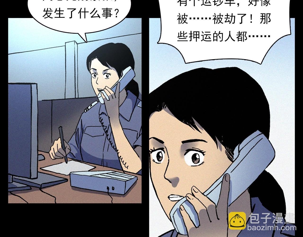 第345话 黄曲镇印钞车事件