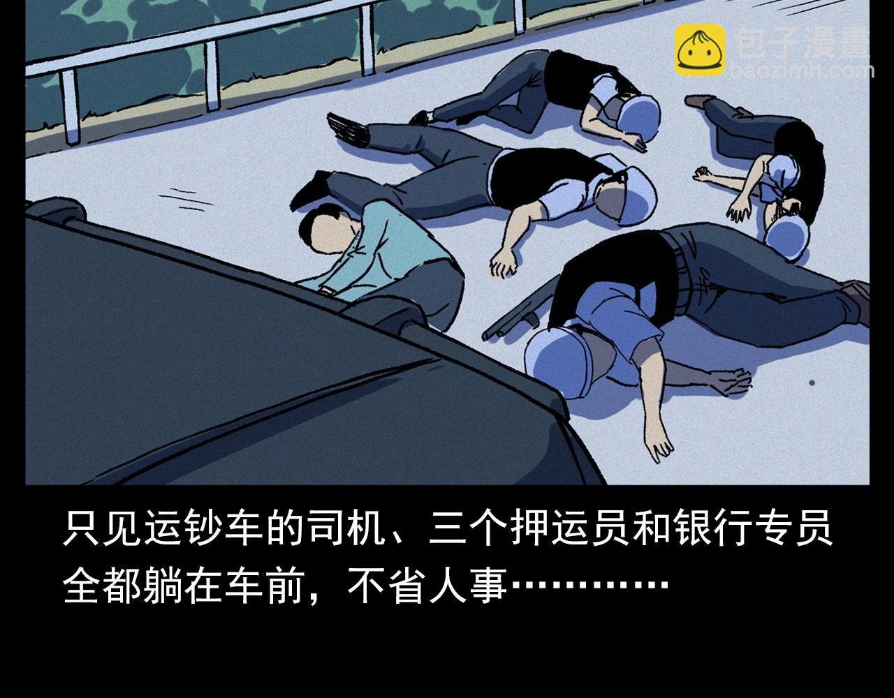 第345话 黄曲镇印钞车事件