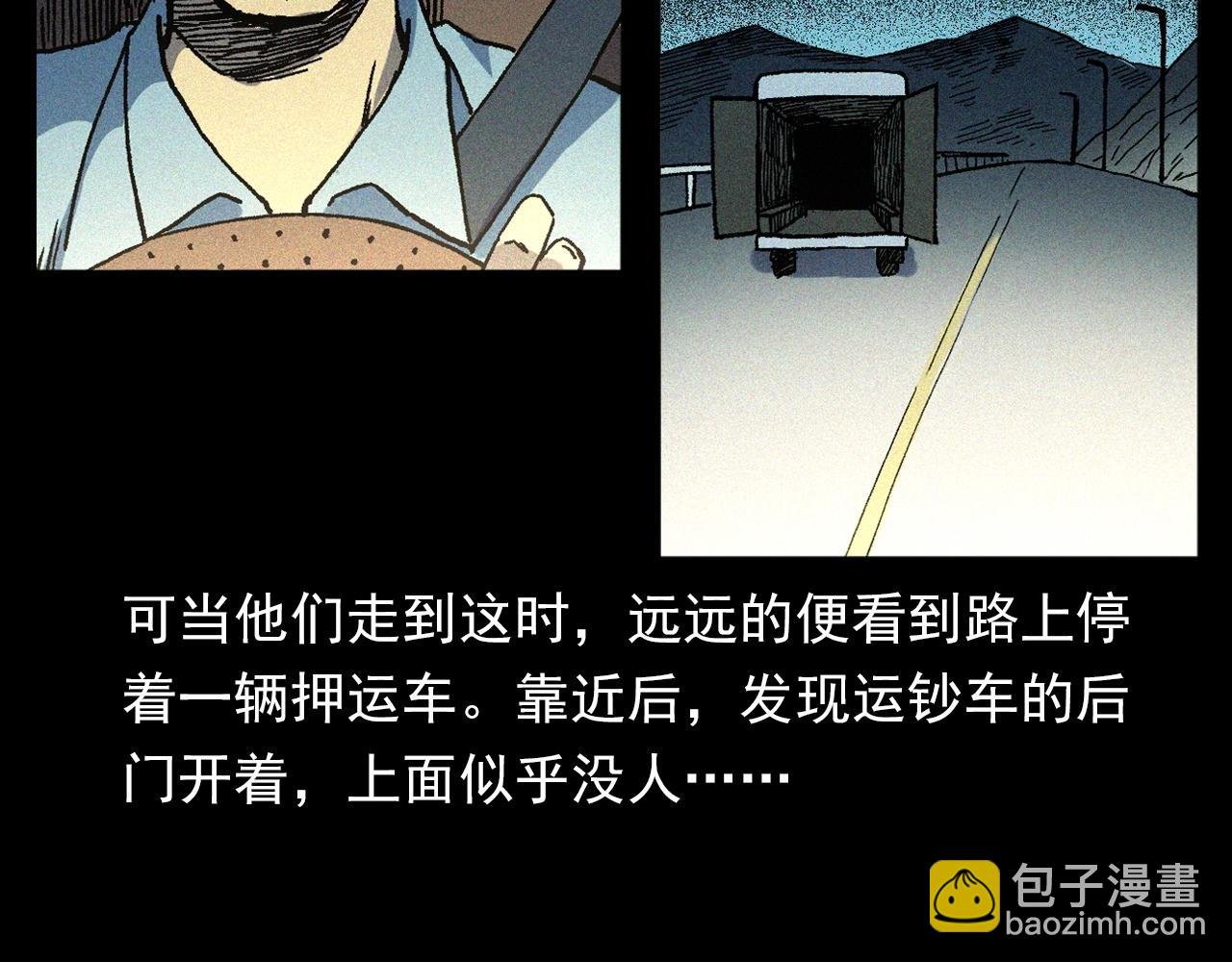 第345话 黄曲镇印钞车事件
