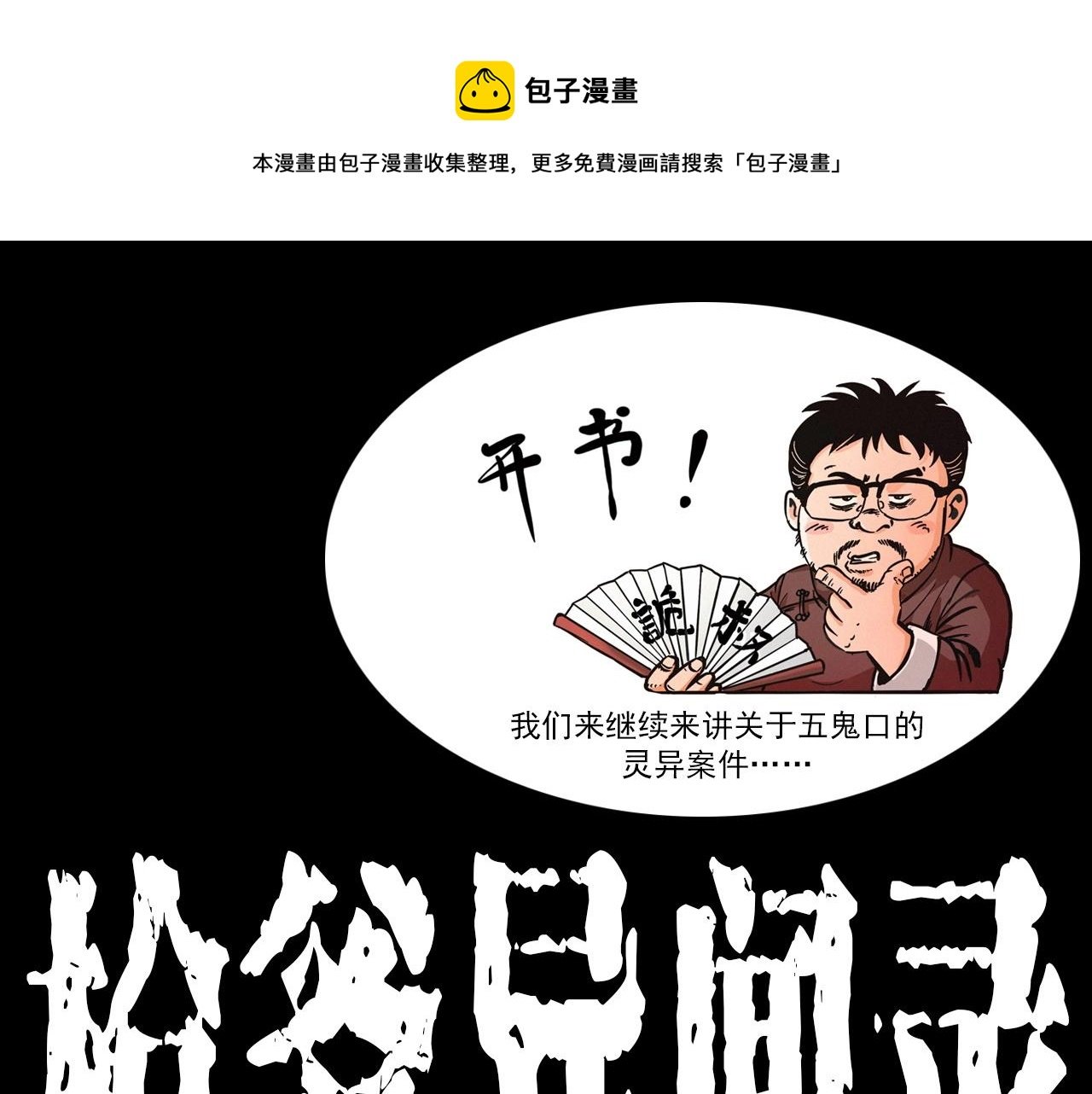 第346话 五鬼招魂术