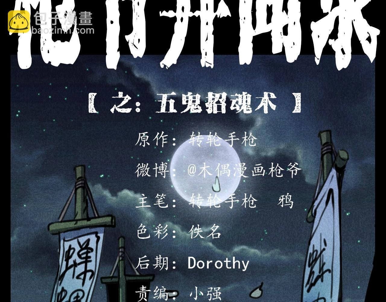 第346话 五鬼招魂术