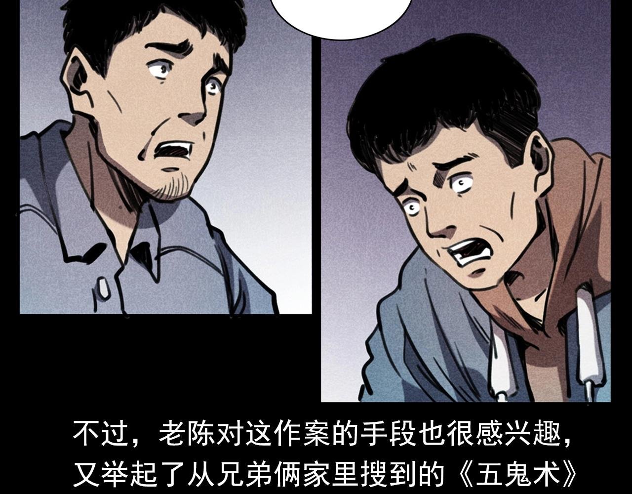 第346话 五鬼招魂术