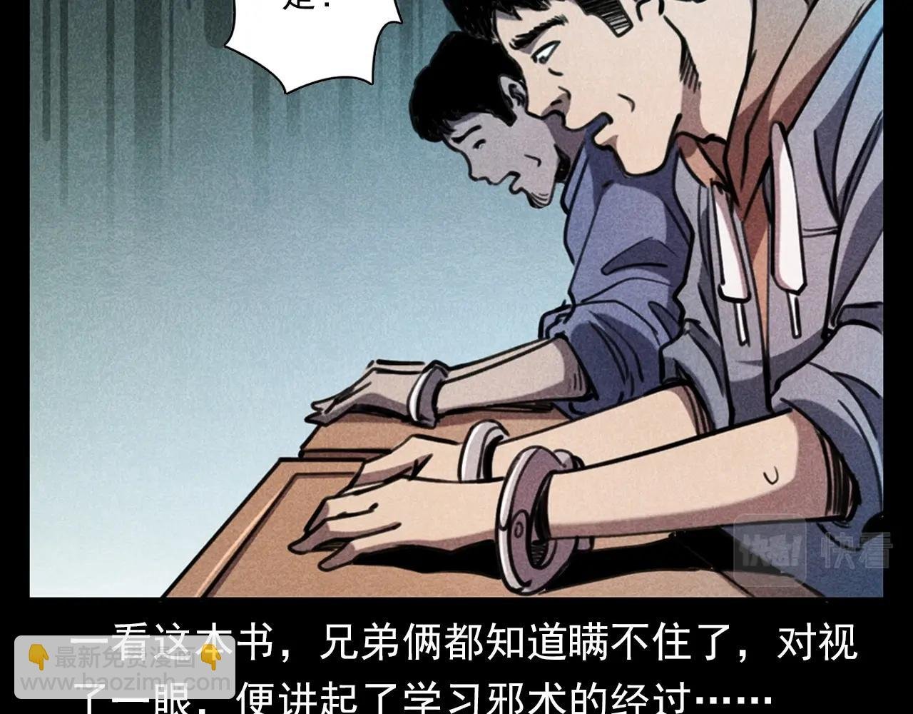 第346话 五鬼招魂术