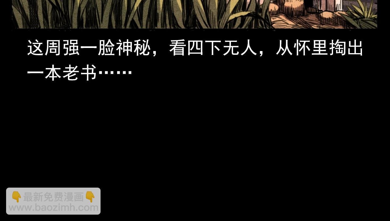 第346话 五鬼招魂术