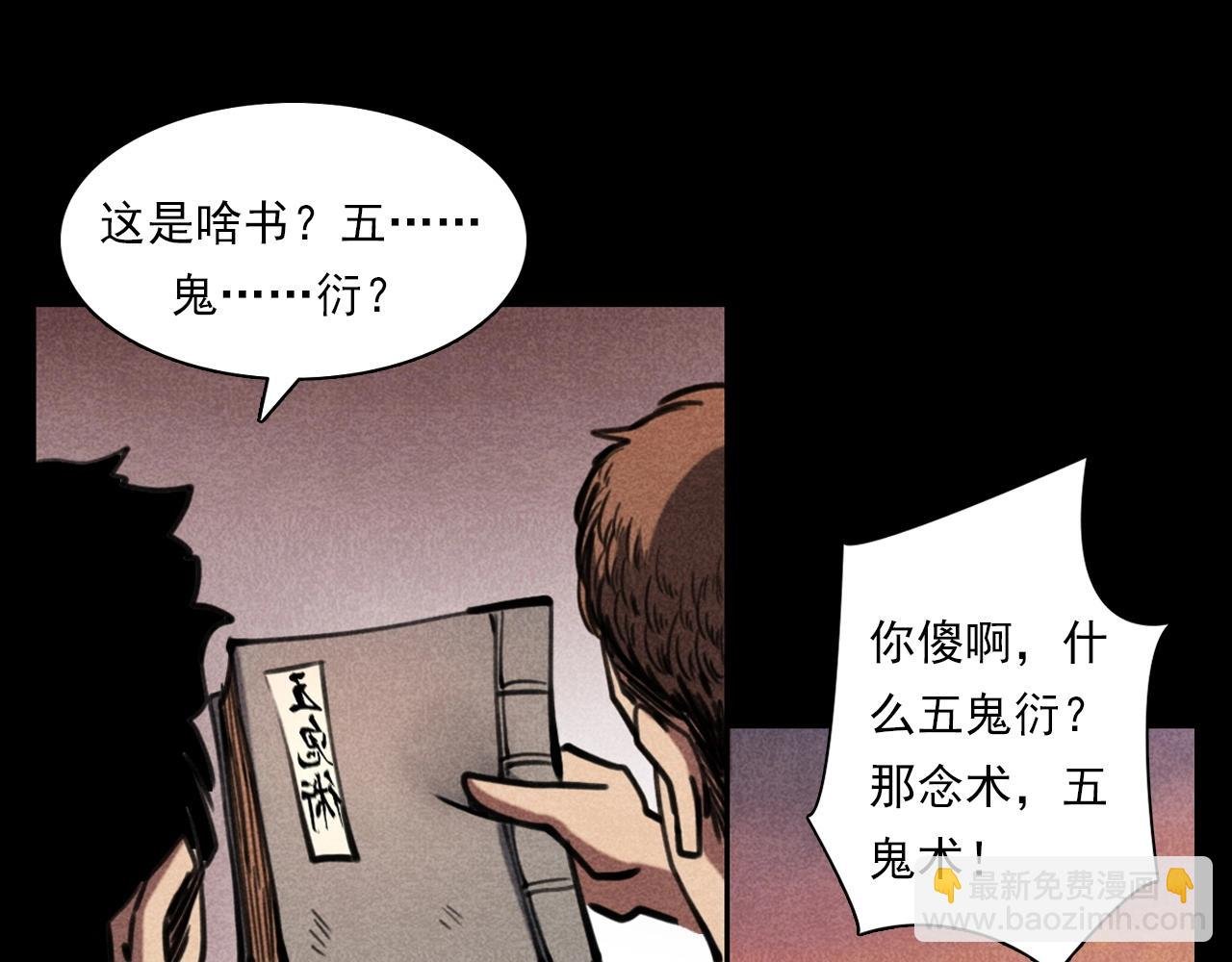 第346话 五鬼招魂术
