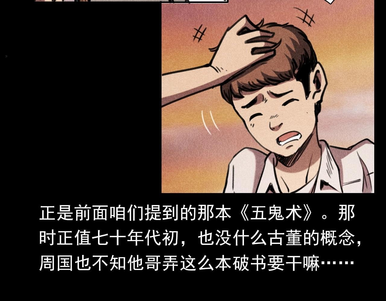 第346话 五鬼招魂术