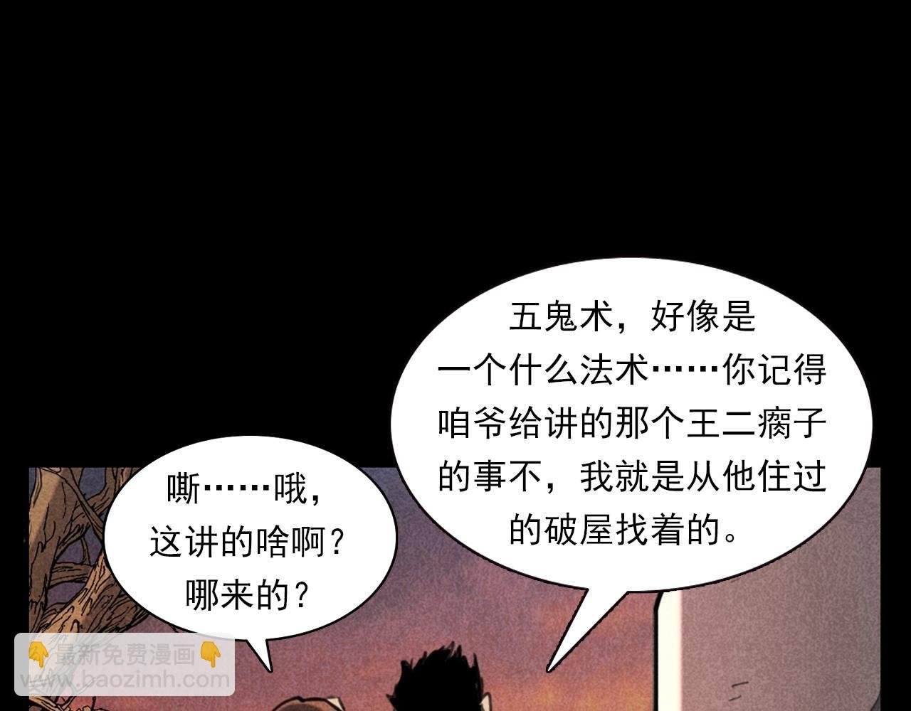第346话 五鬼招魂术