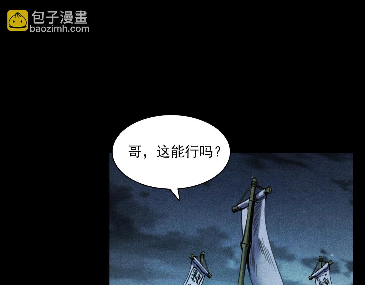 第346话 五鬼招魂术