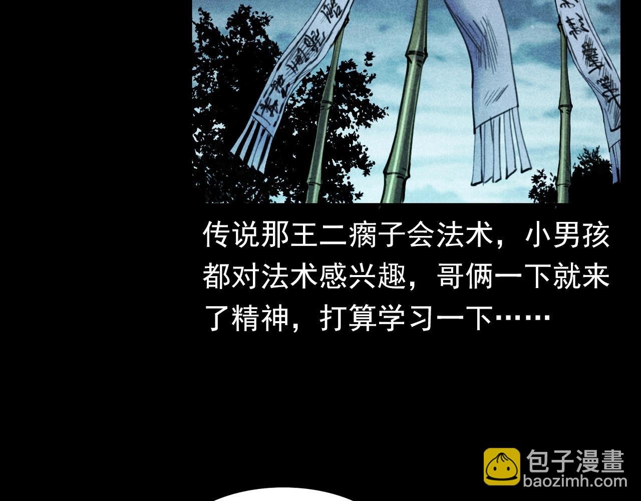 第346话 五鬼招魂术
