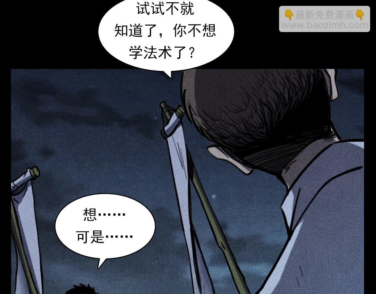 第346话 五鬼招魂术