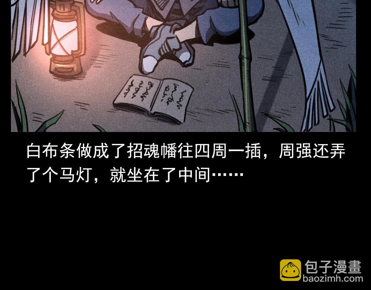 第346话 五鬼招魂术