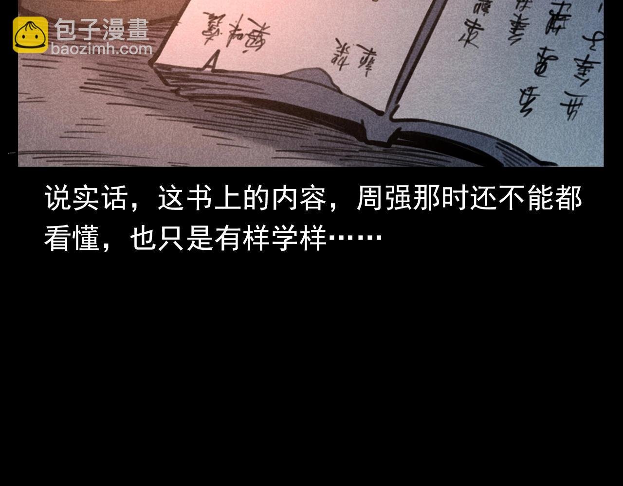 第346话 五鬼招魂术