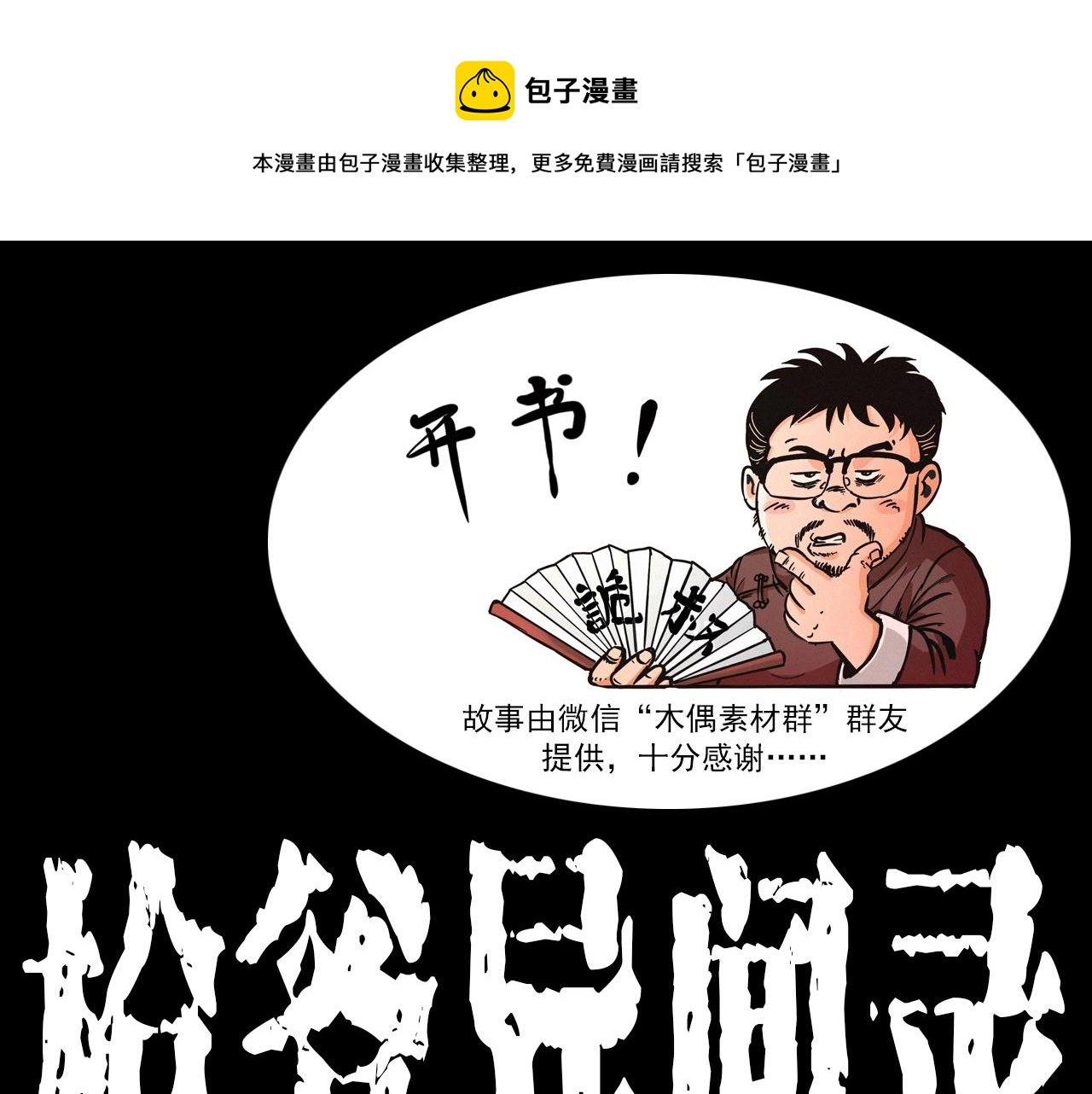 第348话 空遂直播