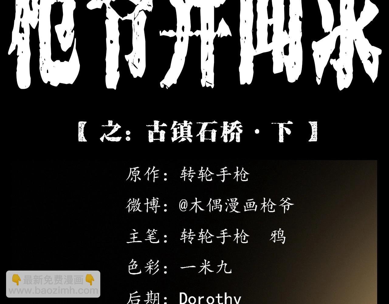 第350话 古镇石桥（下）