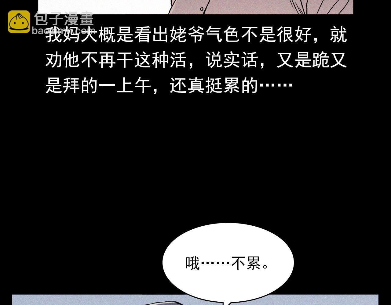 第351话 走无常
