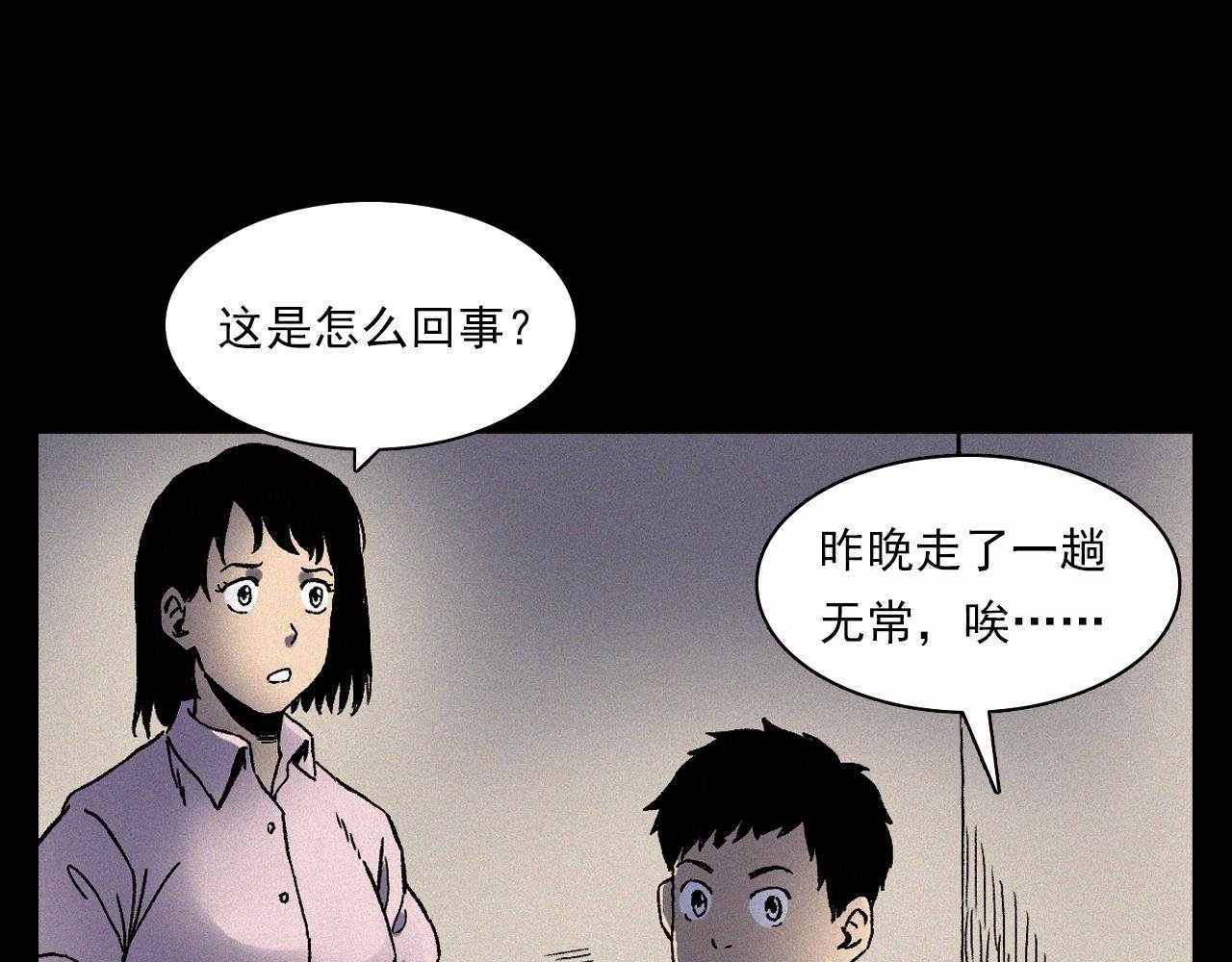 第351话 走无常