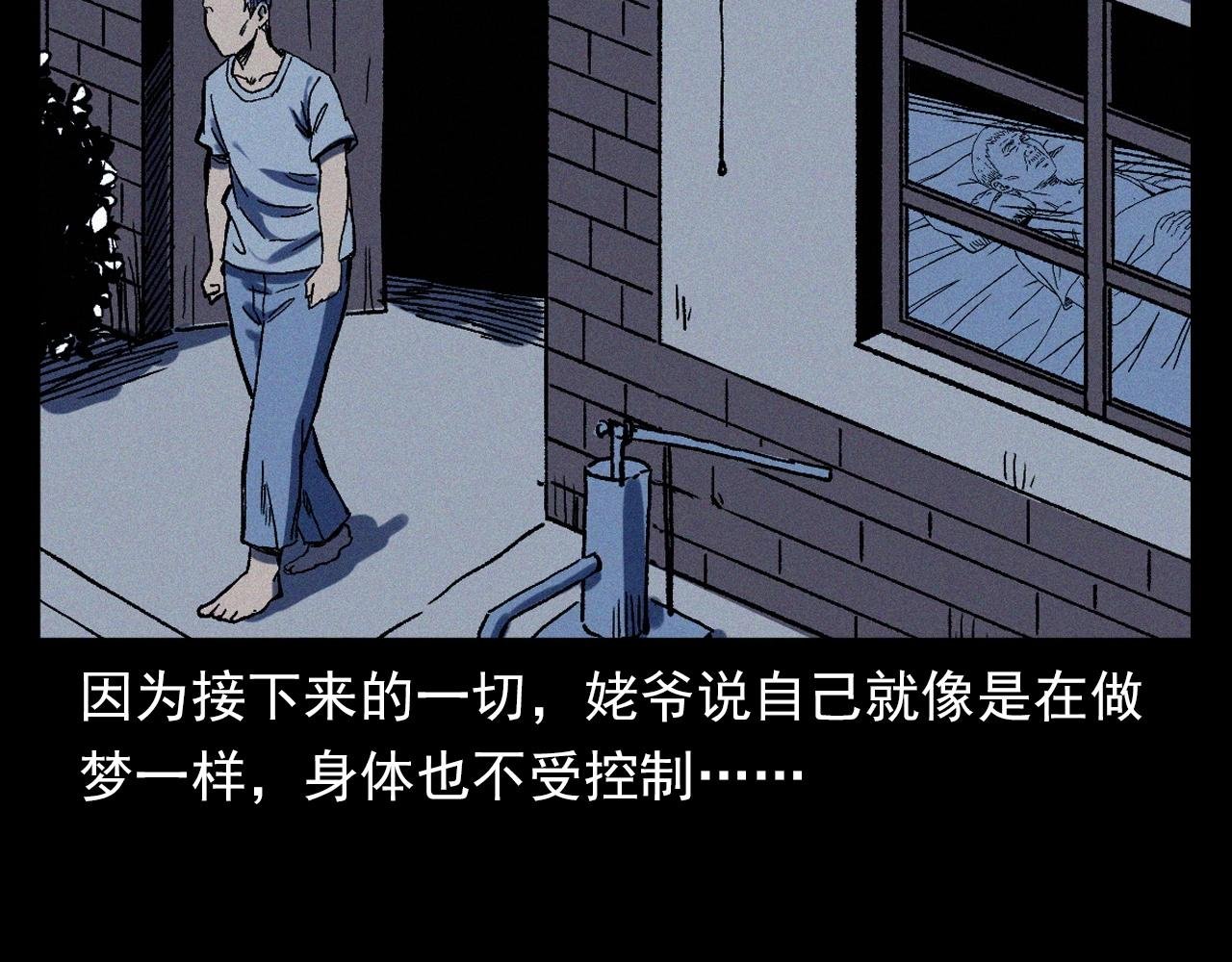 第351话 走无常
