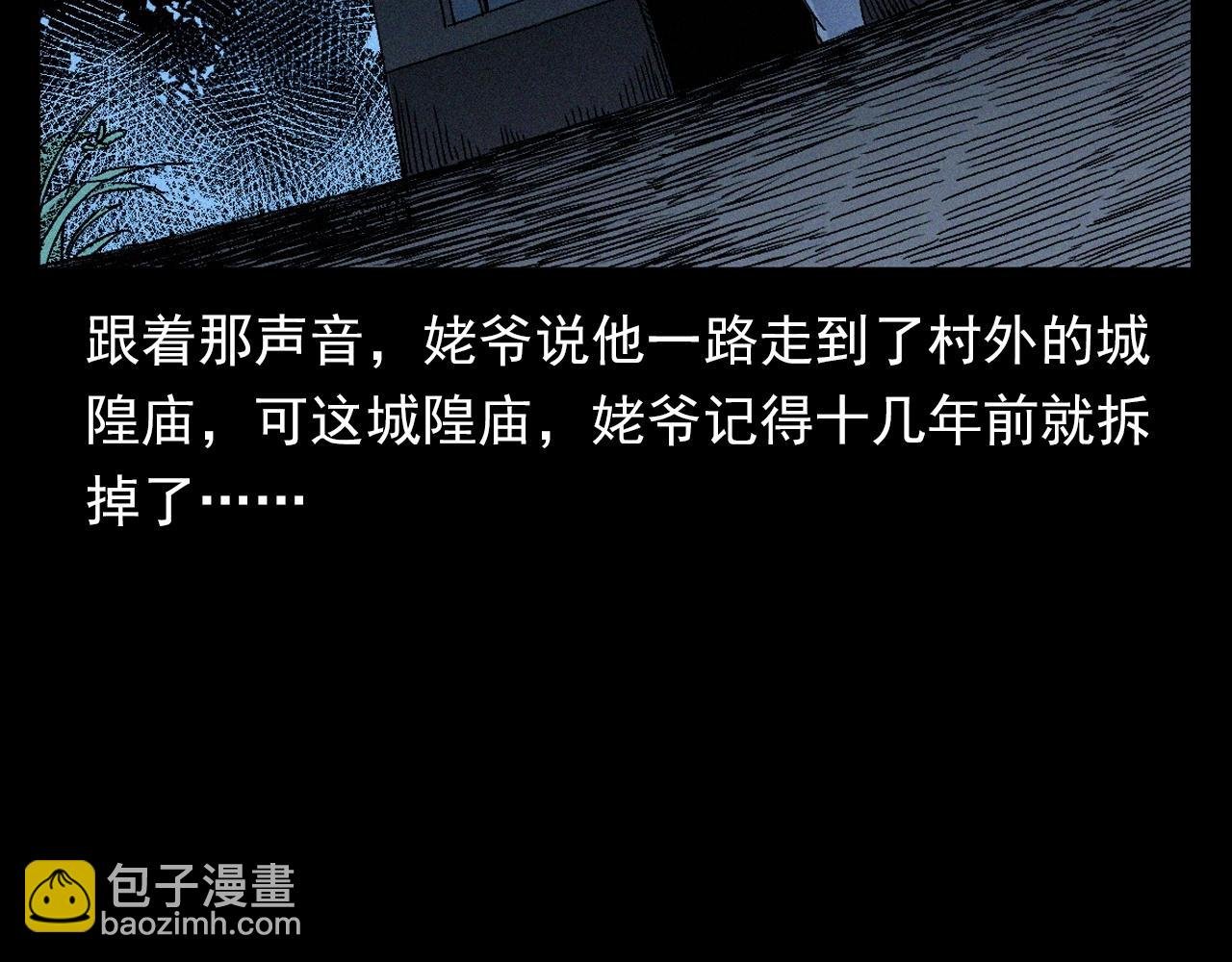 第351话 走无常