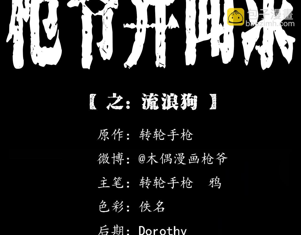 第352话 流浪狗