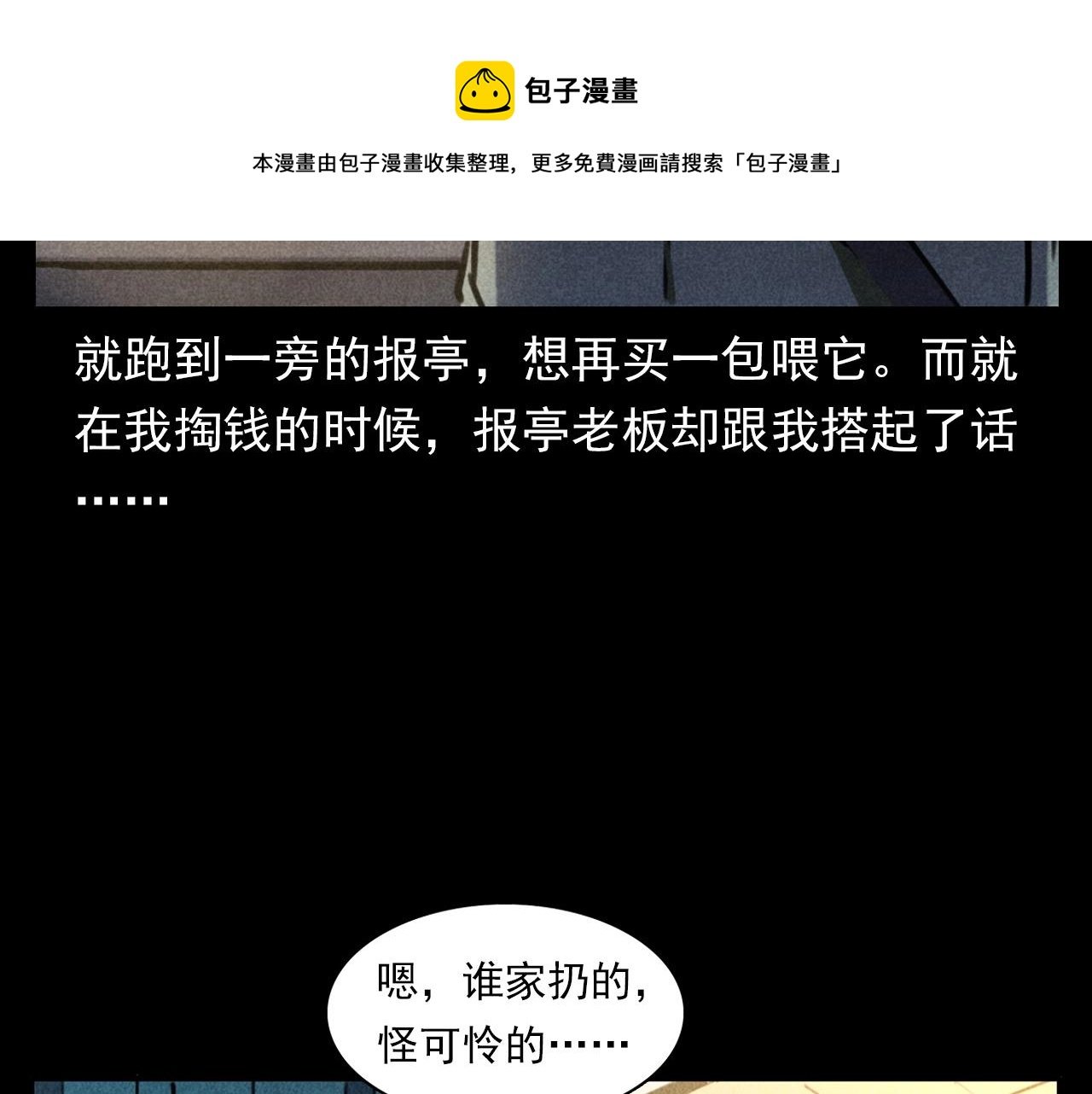 第352话 流浪狗