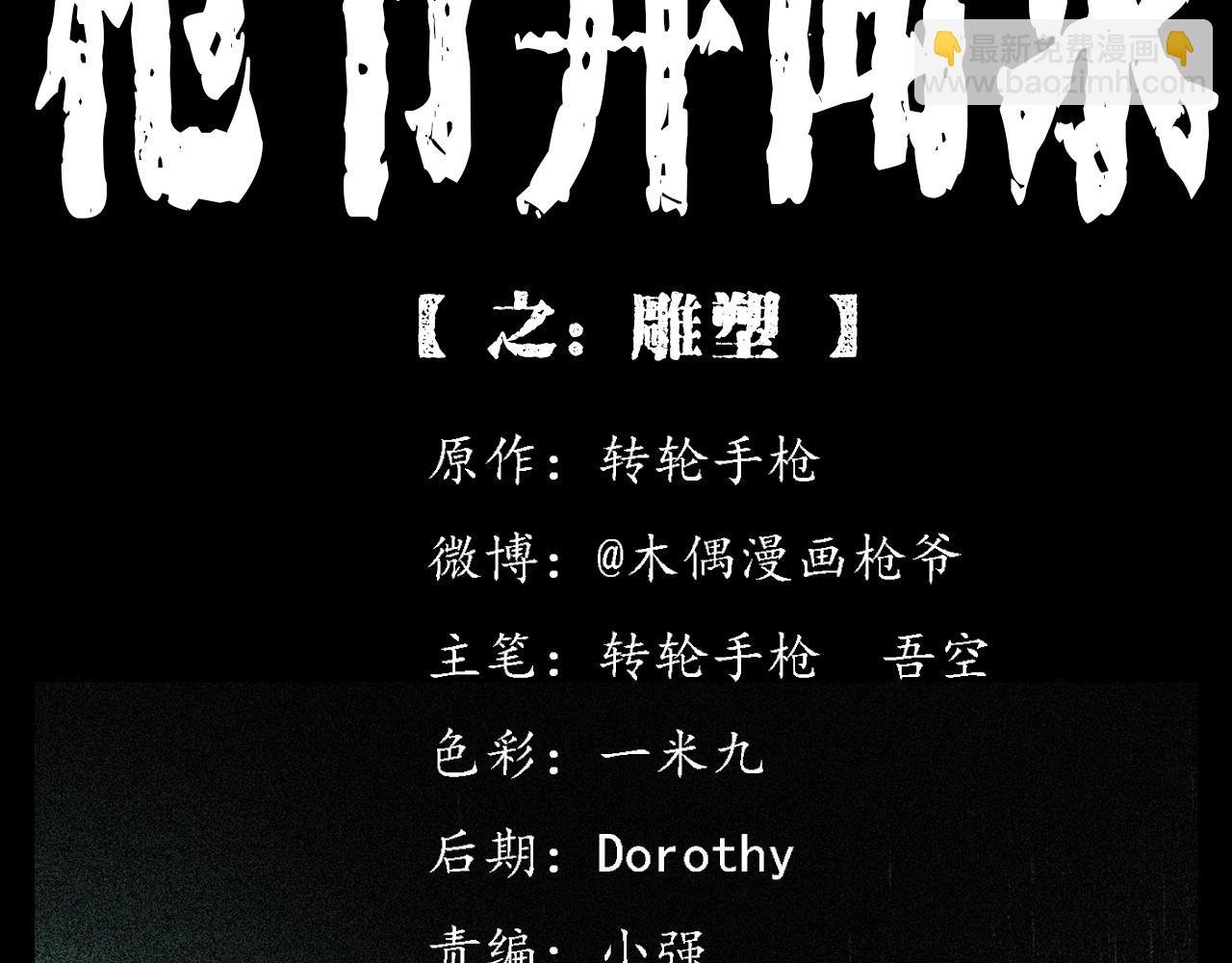 第353话 雕塑