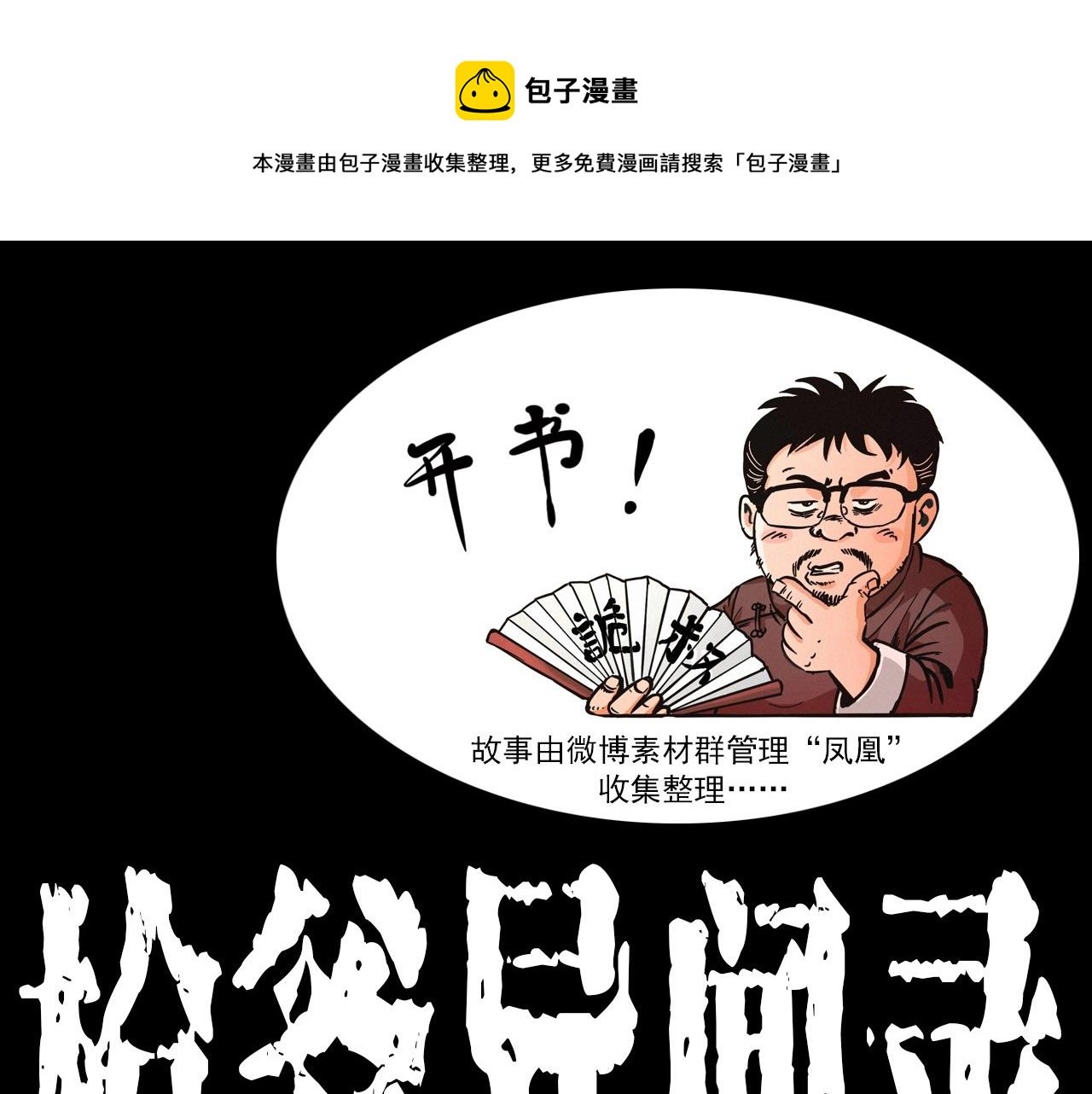第354话 捞尸