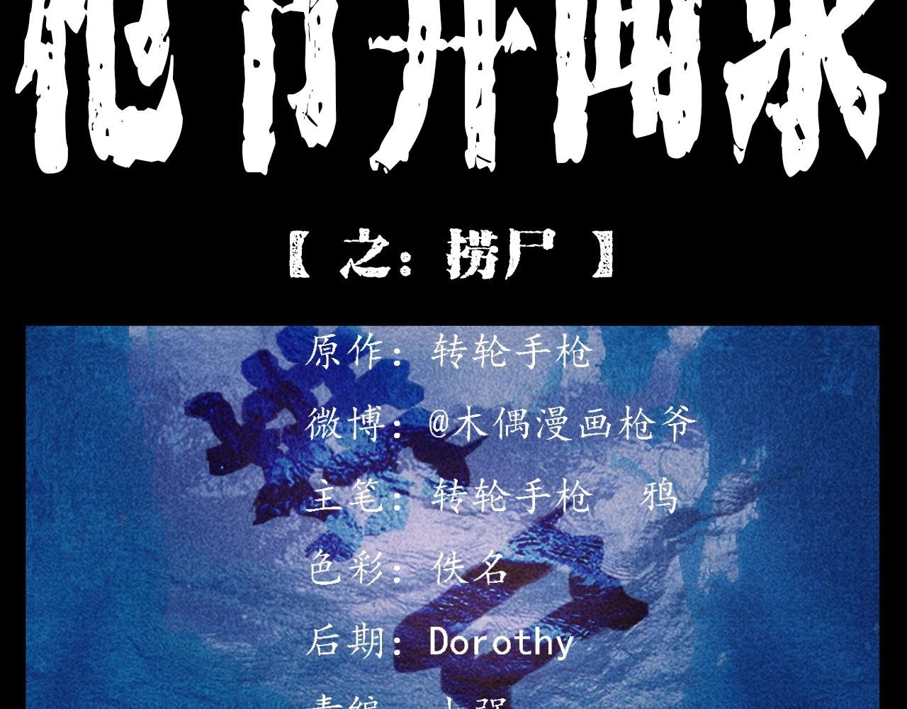 第354话 捞尸
