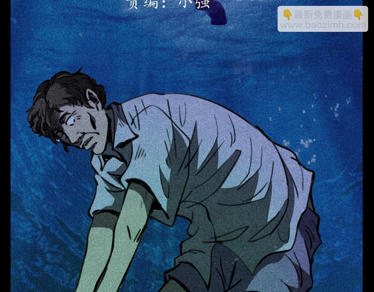 第354话 捞尸