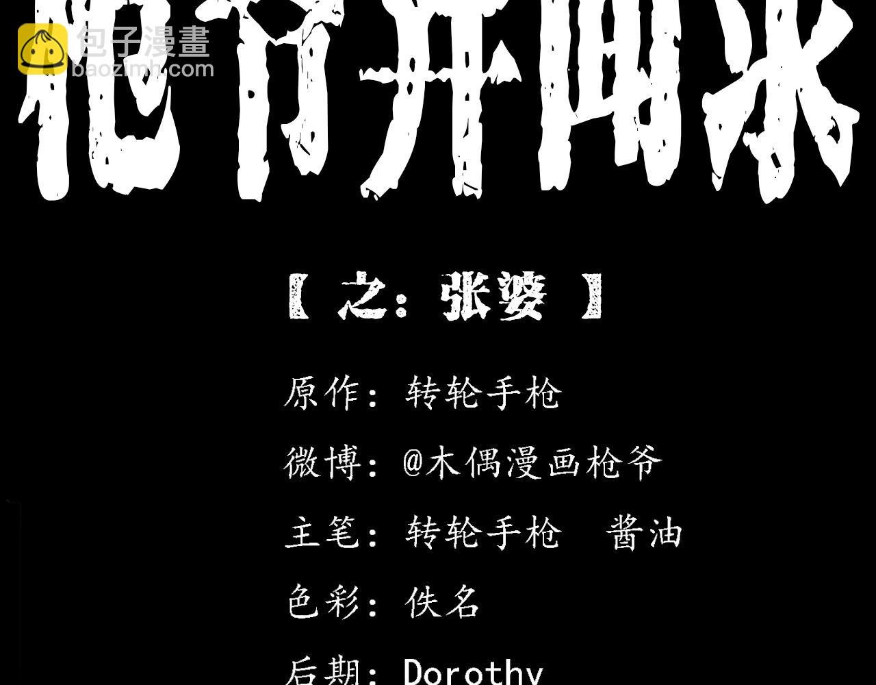 第356话 张婆