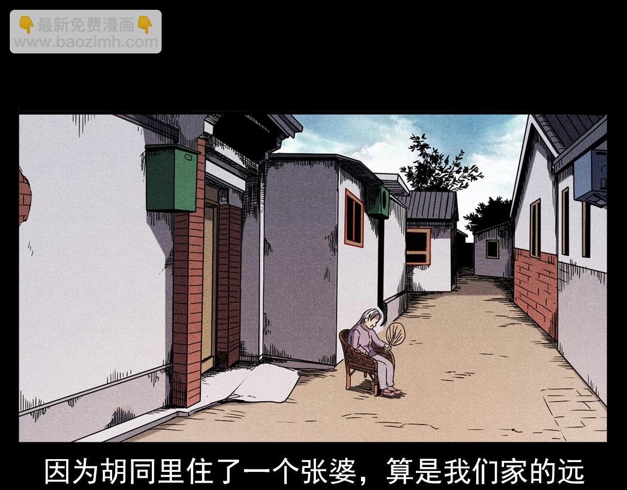 第356话 张婆