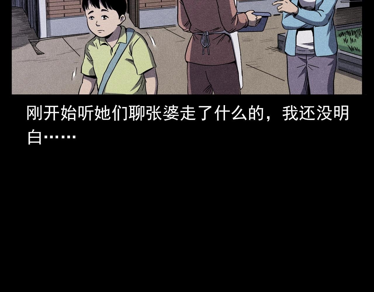第356话 张婆
