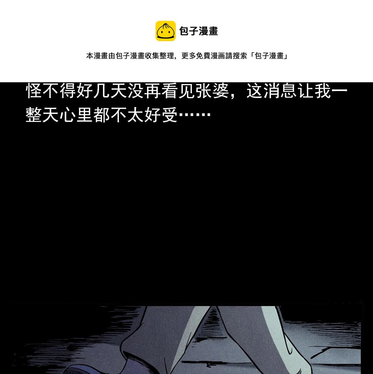 第356话 张婆