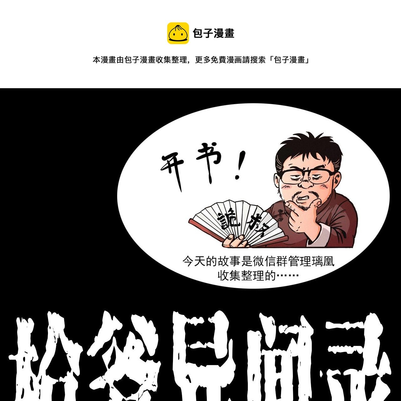 第357话 公寓惊魂