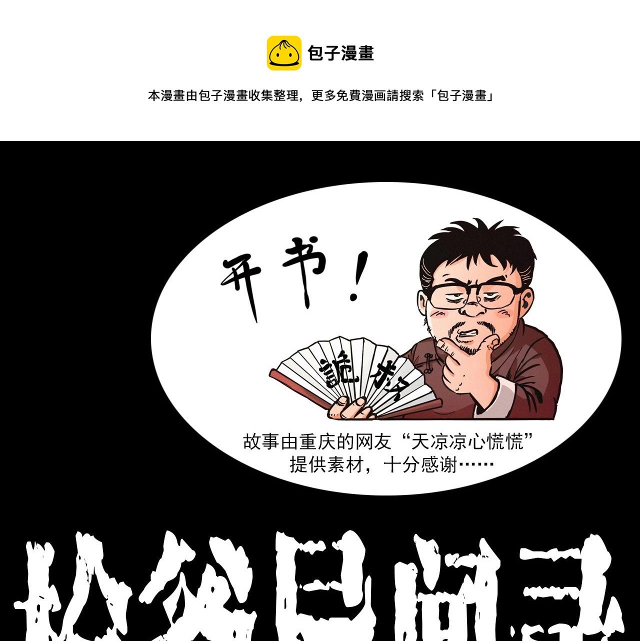 第358话 雾中仙