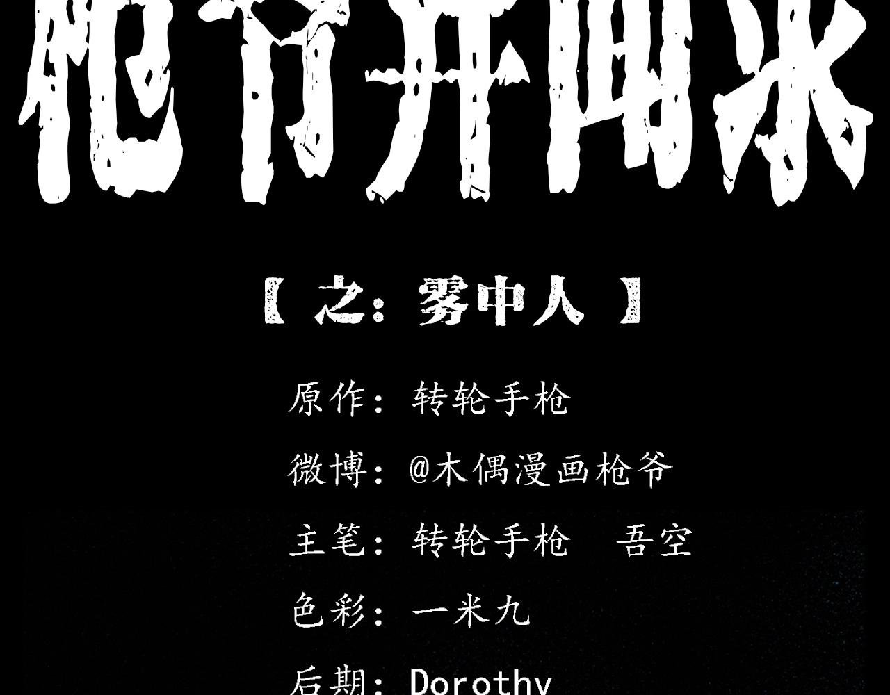 第358话 雾中仙