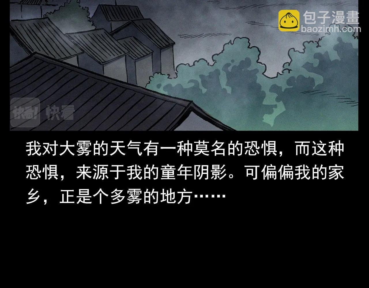 第358话 雾中仙
