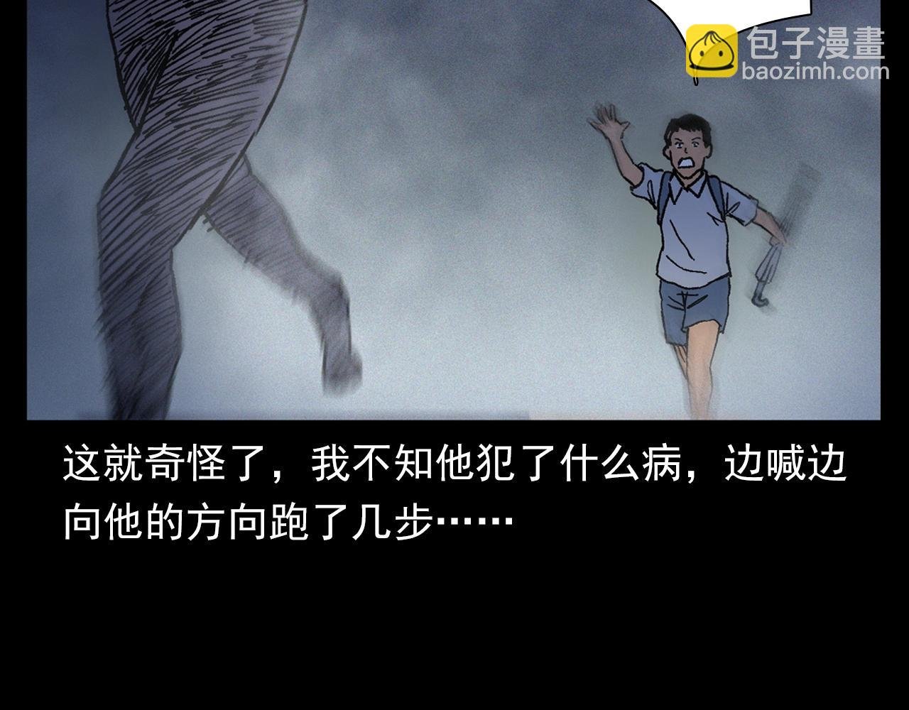 第358话 雾中仙