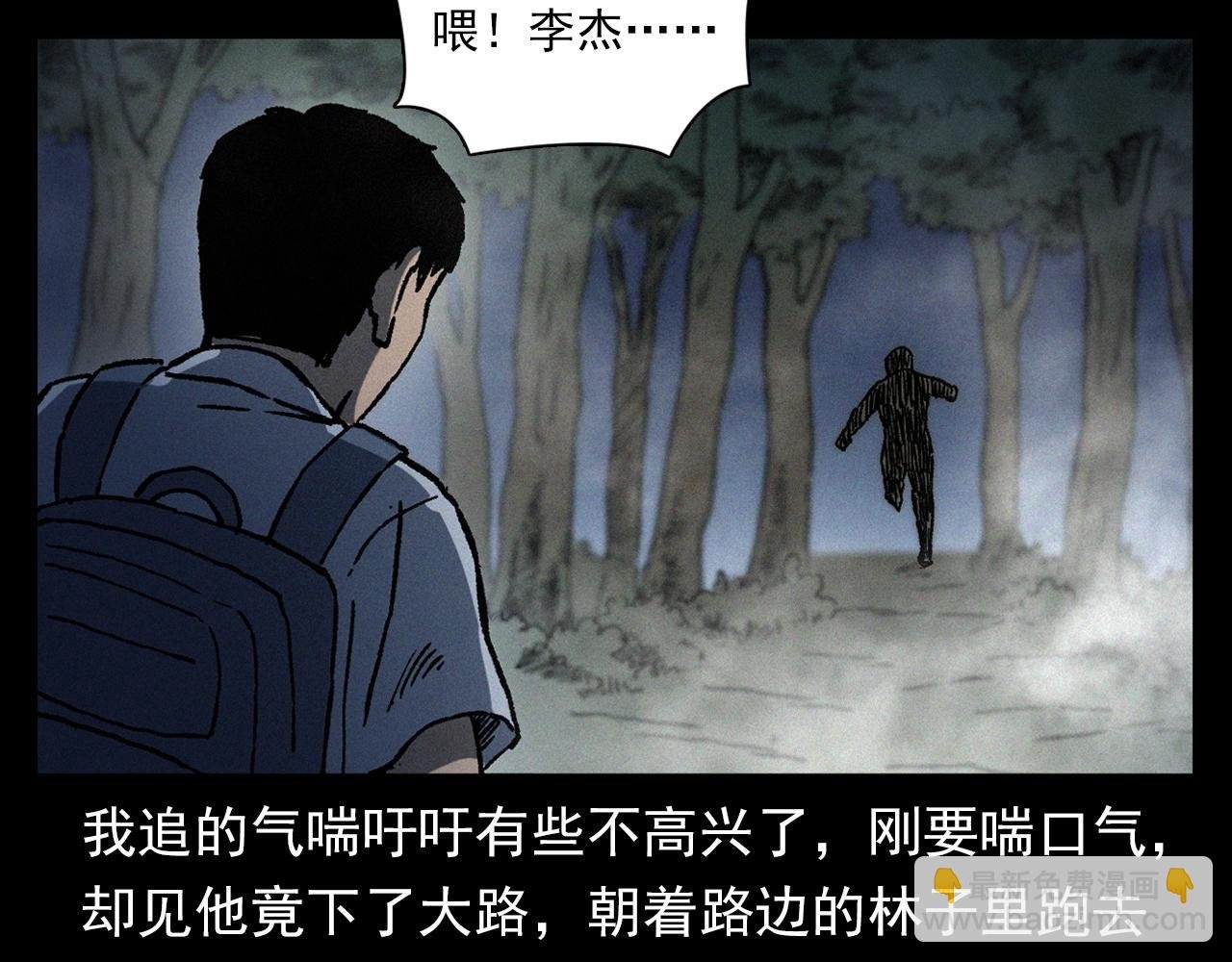 第358话 雾中仙