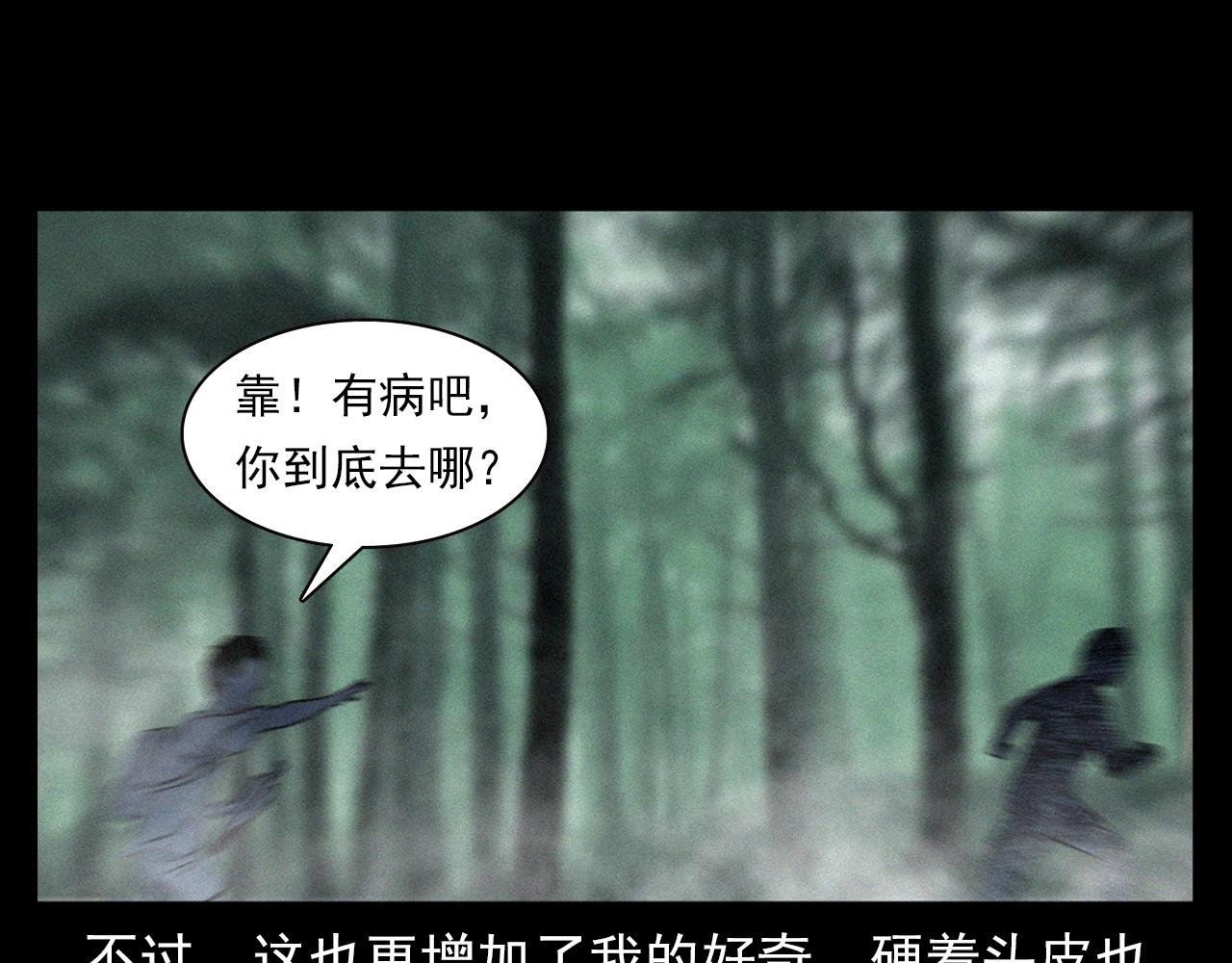 第358话 雾中仙