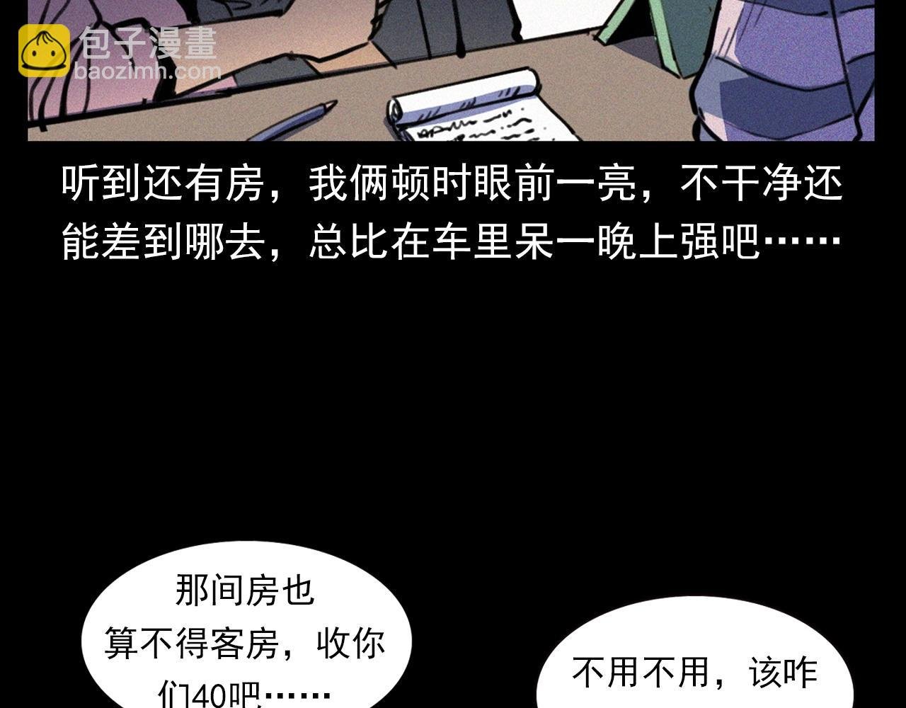 第359话 不干净的房间