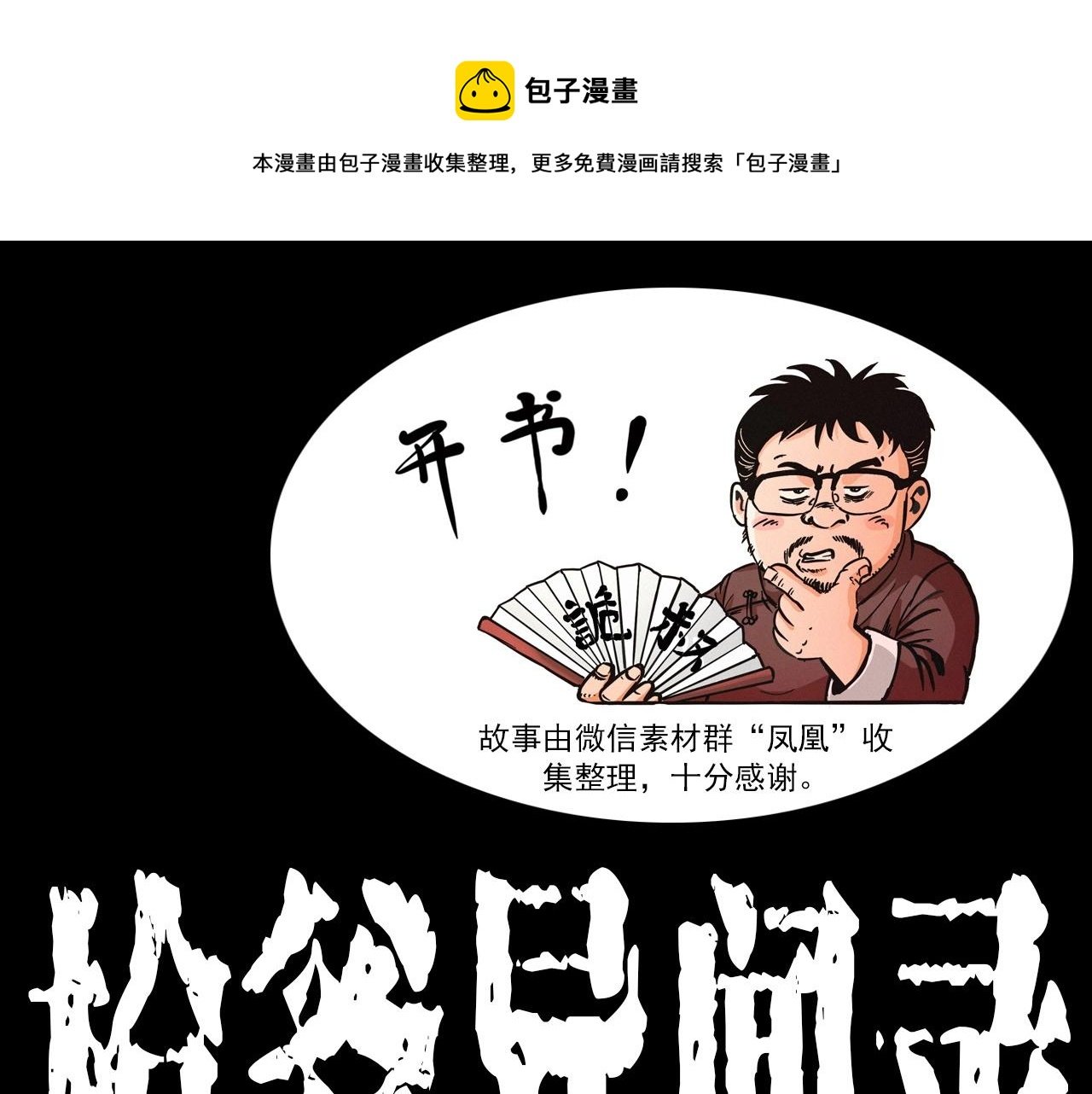 第360话 鬼食