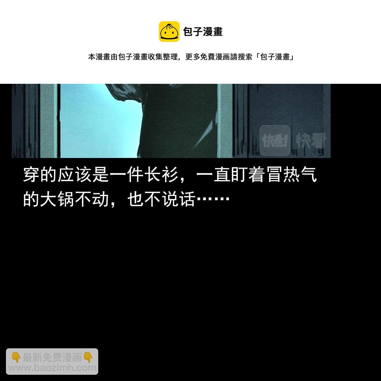 第360话 鬼食