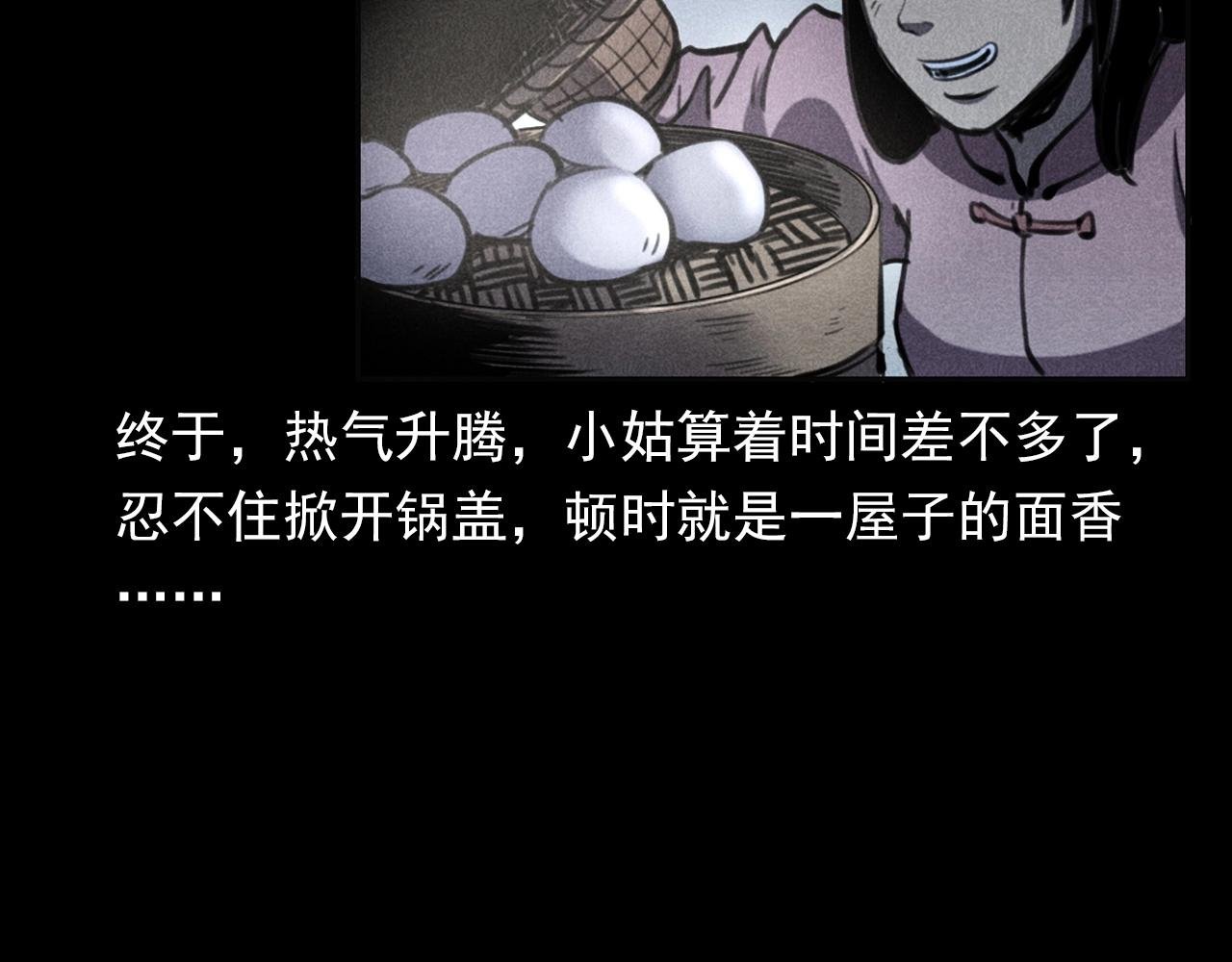 第360话 鬼食