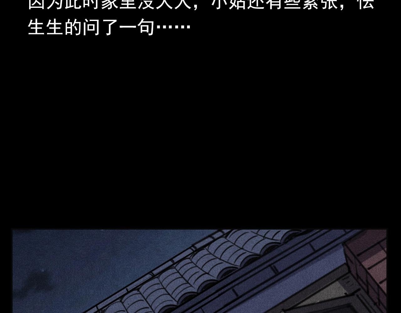 第360话 鬼食
