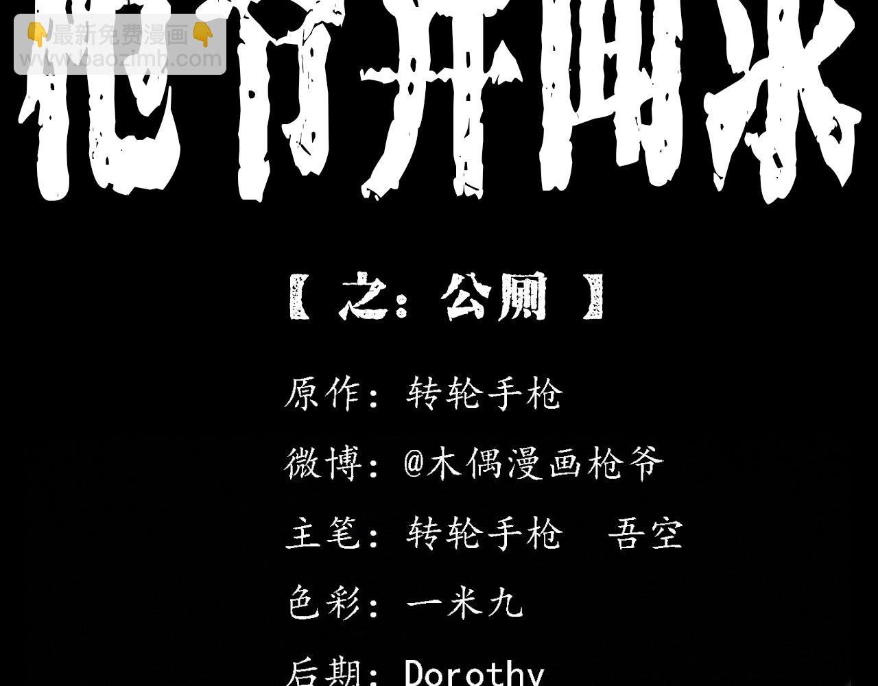第361话 公厕