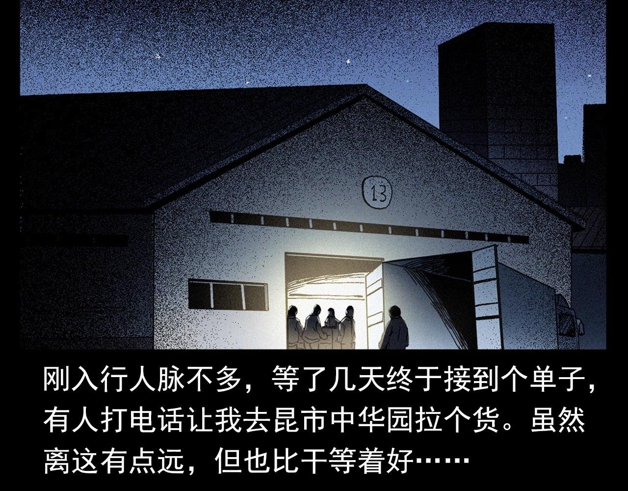 第363话 货车