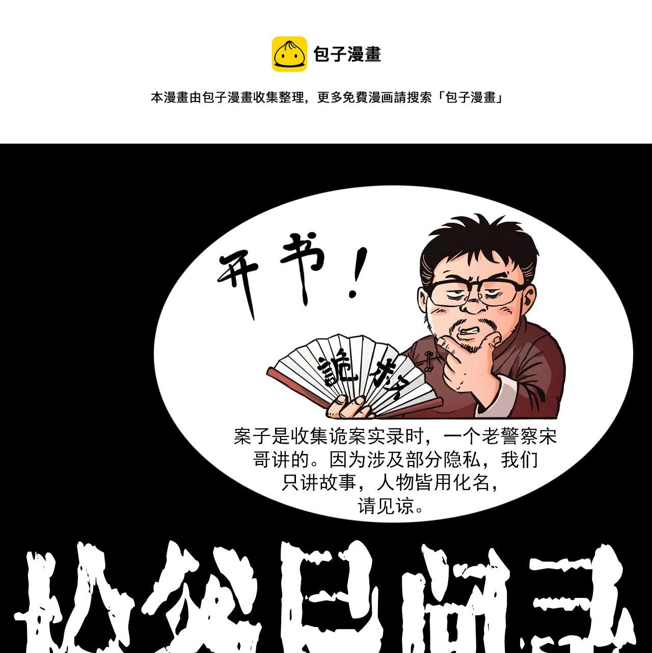 第364话 浮尸案