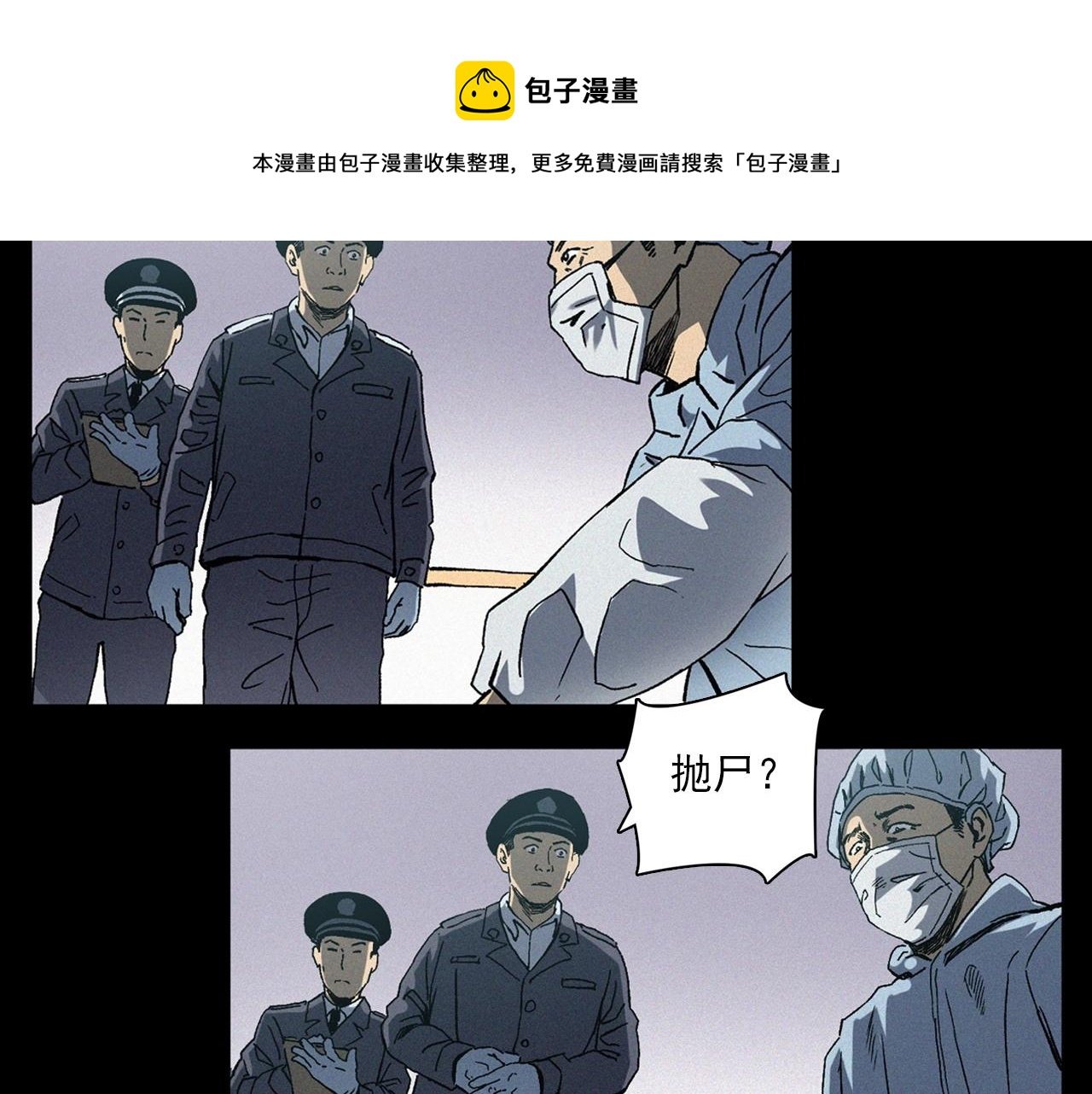 第364话 浮尸案