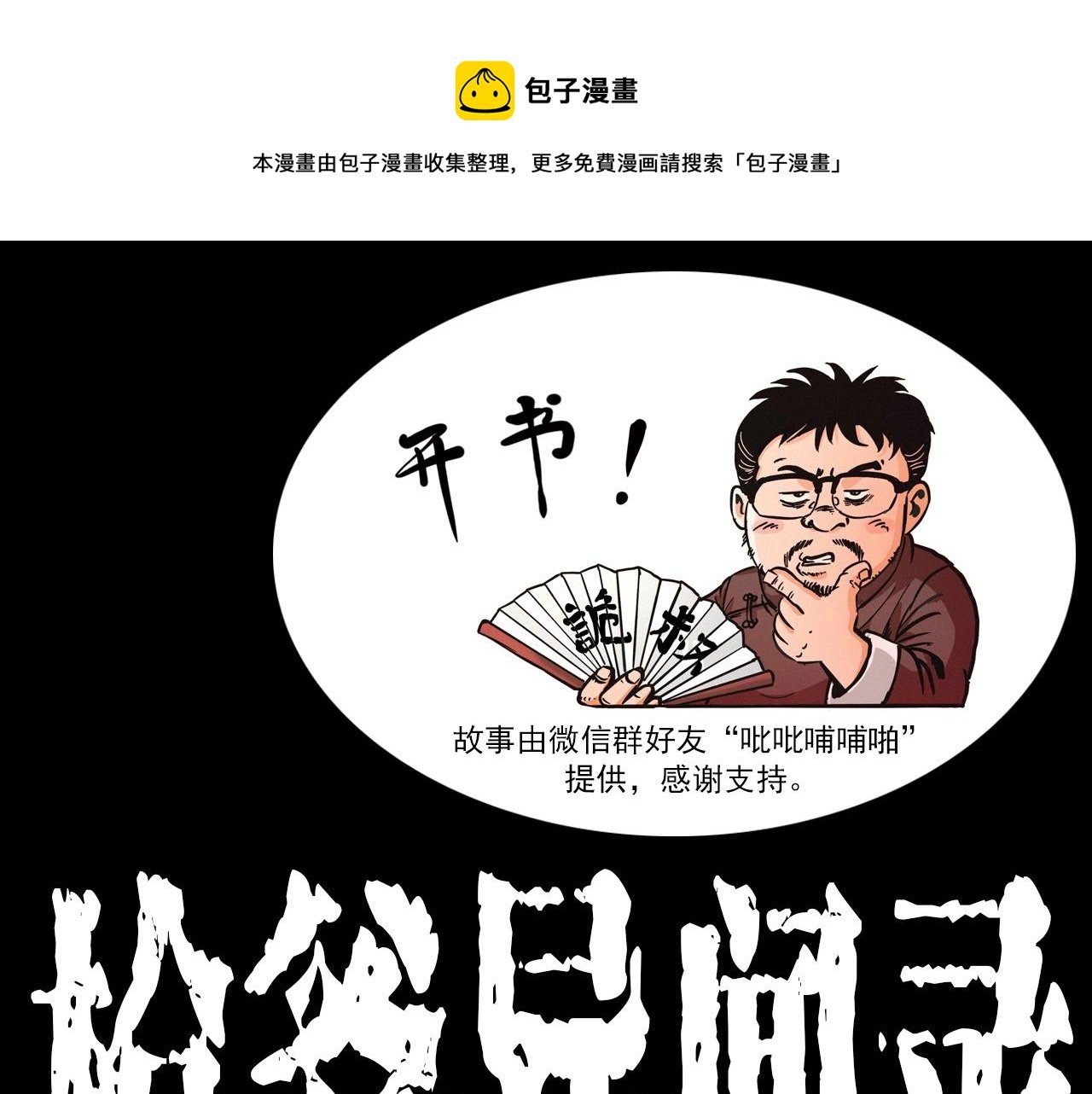 第366话 鬼搭车