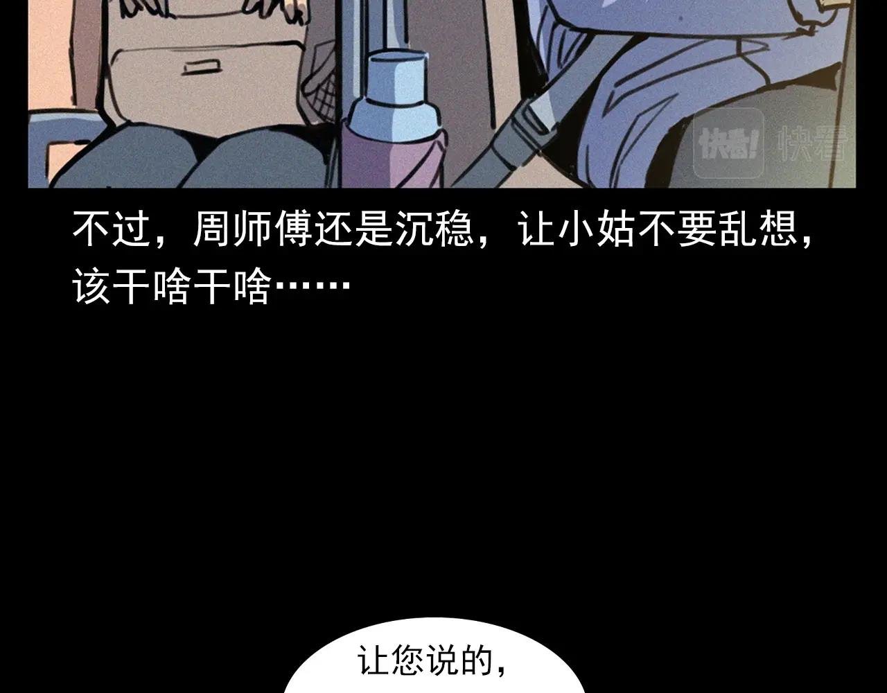 第366话 鬼搭车